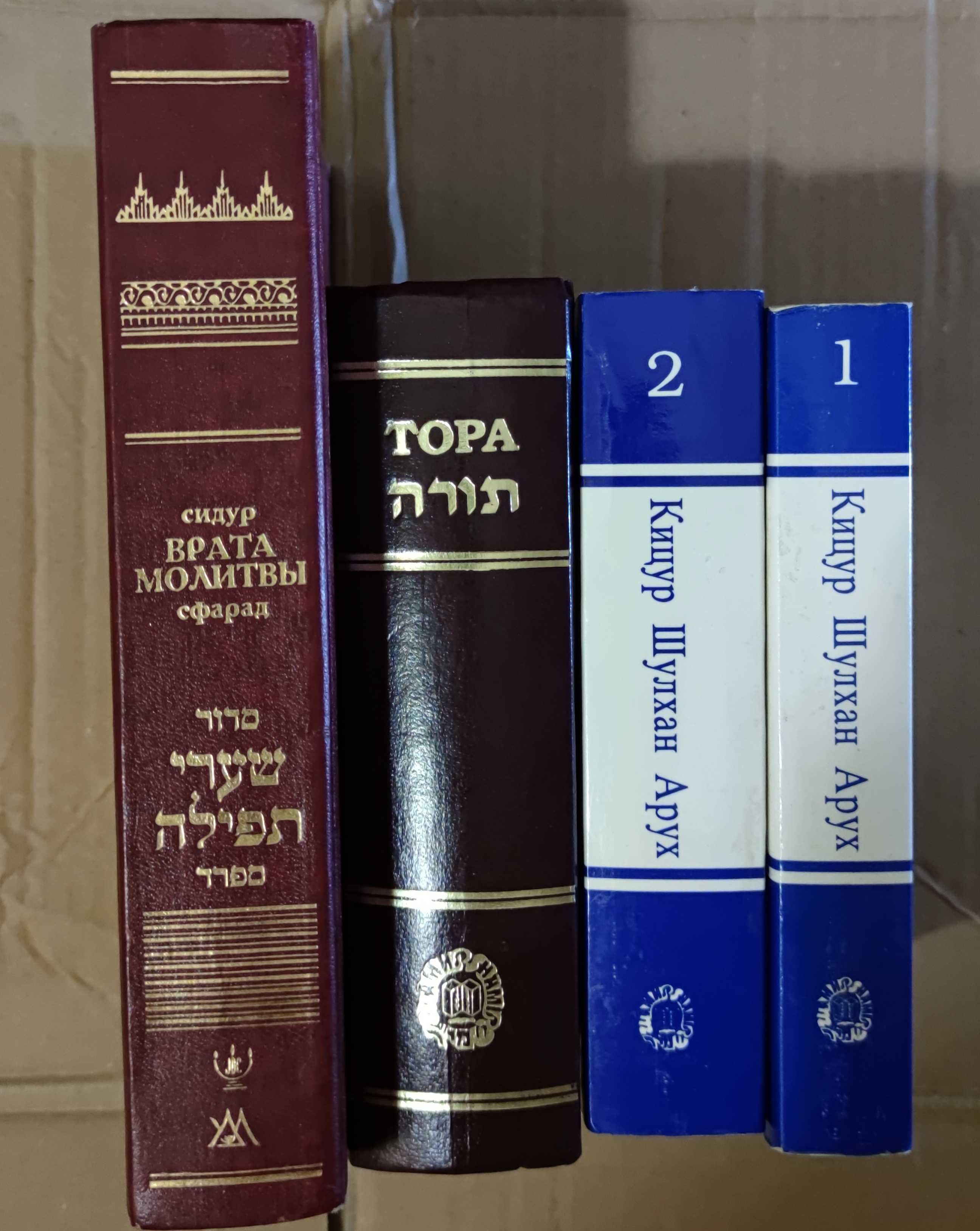 Продам книги и кодексы по иудаике