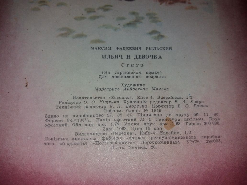 Ілліч і дівчинка рильський стихи ильич и девочка ссср срср 1981 ленин