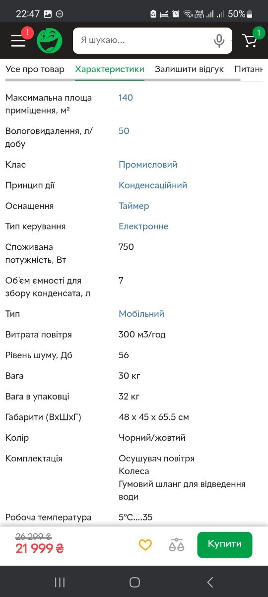 Осушувач повітря будівельний