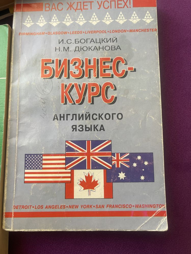 Словарі англійська розмовна та бізнес-курс словарь английский