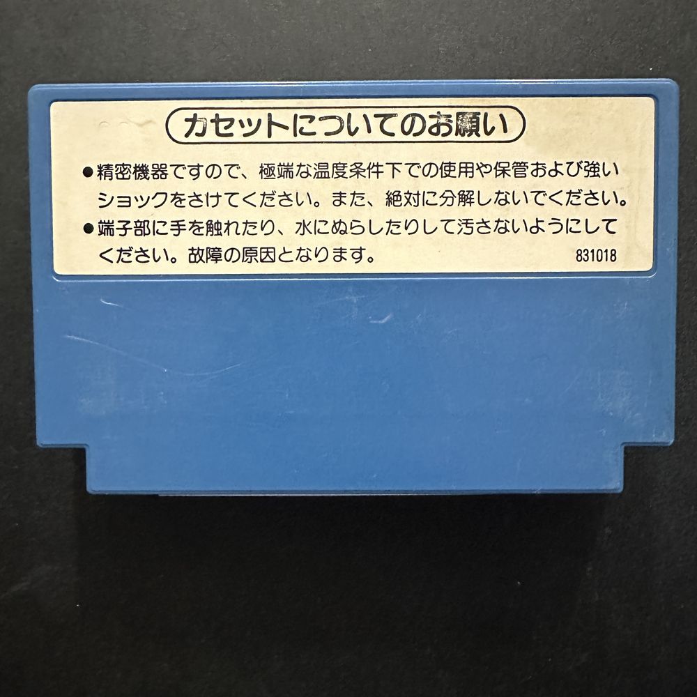 Ginga no Sannin gra Nintendo Famicom Pegasus