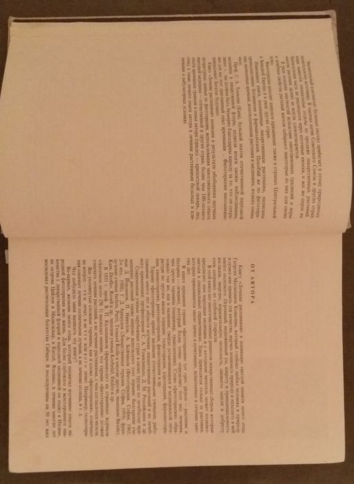 Травы книга 1972 г