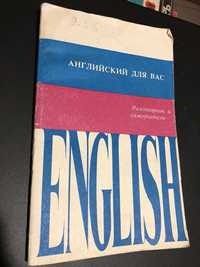 Русско-английский разговорник.