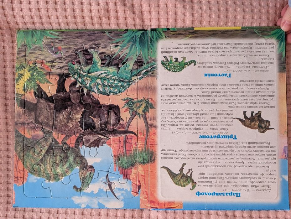 Книга з пазлами Динозаври