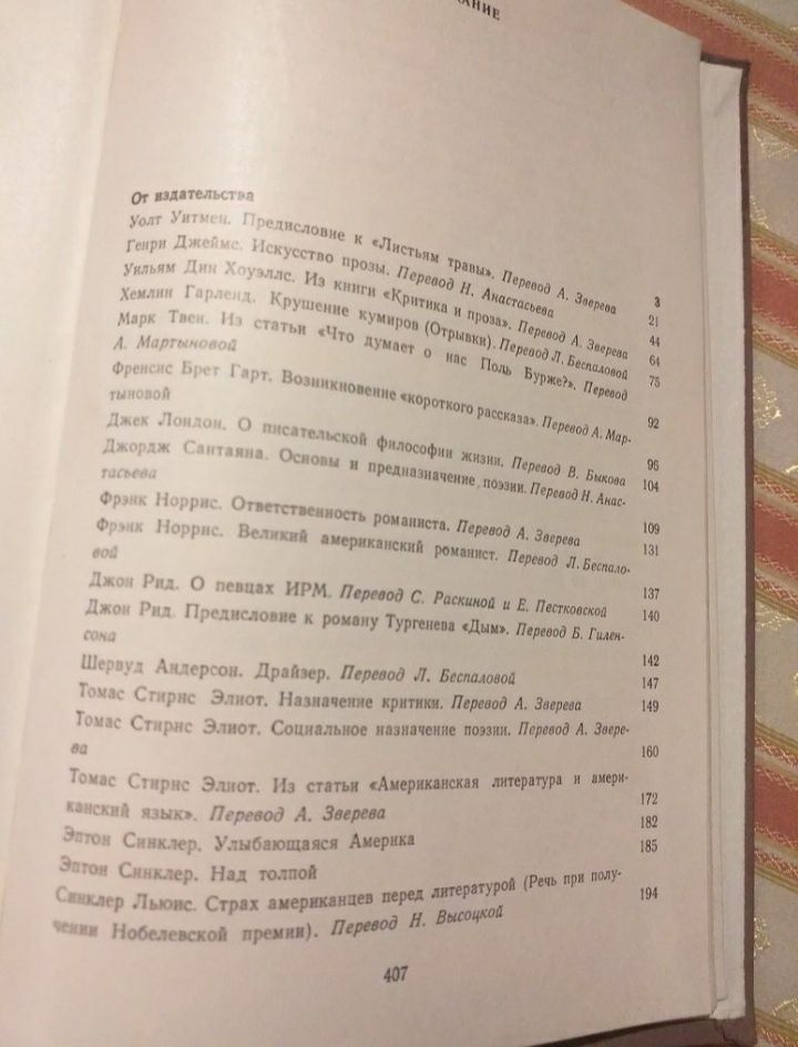 Писатели США о литературе. Сборник статей. 1974года