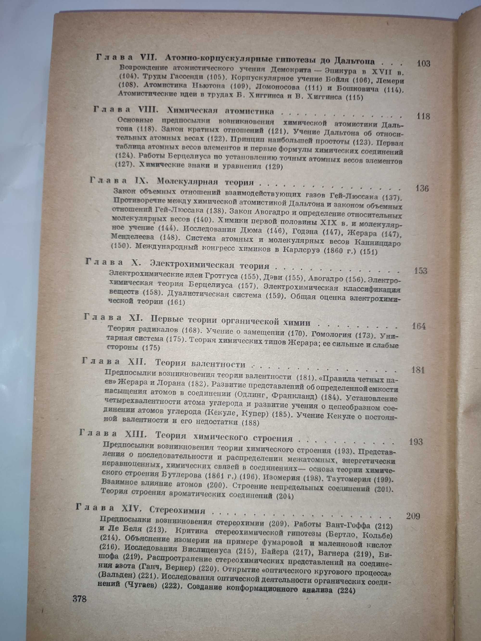 Эволюция основных теоретических проблем химии Соловьев