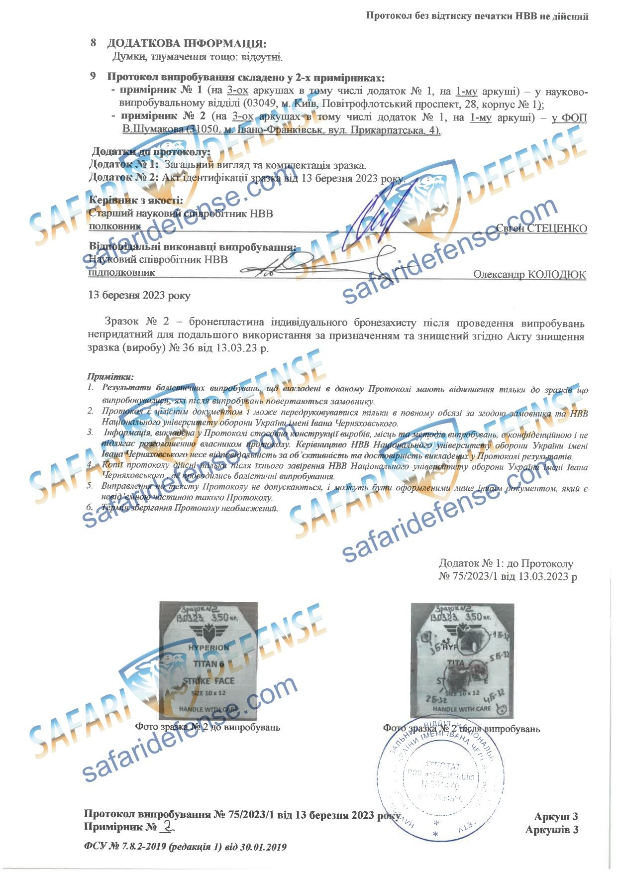 Сертифіковані титано-керамічні бронеплити 6 класу за ДСТУ