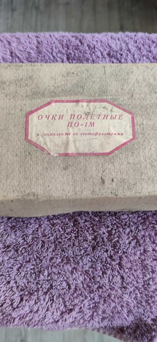 Продам очки полетные ПО-1М