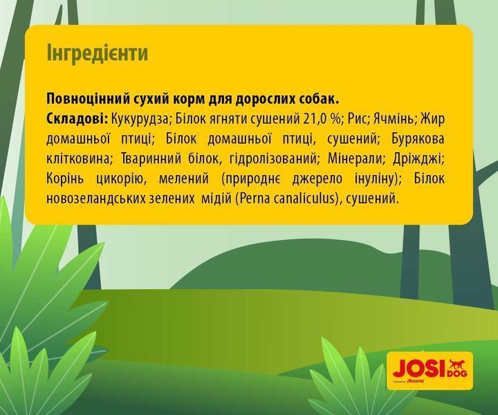 JosiDog Lamb Basic 15кг Корм з ягнятиною для собак. ЙозіДог Лем Бейсік