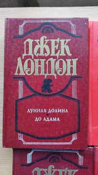 Книга Джек Лондон