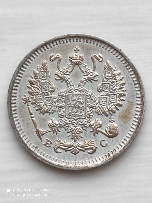 Продам разменную монету Николая 2 и раннего СССР