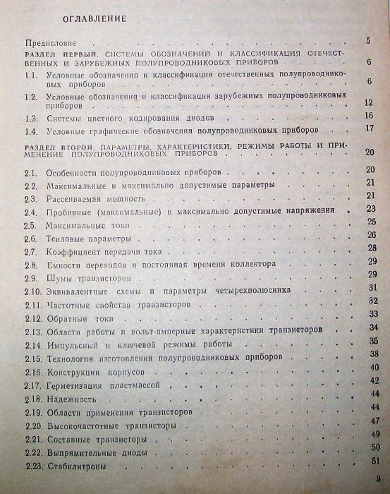 Справочник: “Полупроводниковые приборы и их зарубежные аналоги “.