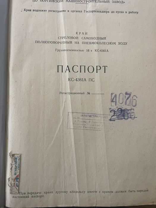 Кран самохідний КС-4361А