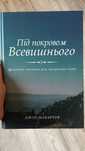 Під покровом Всевишнього