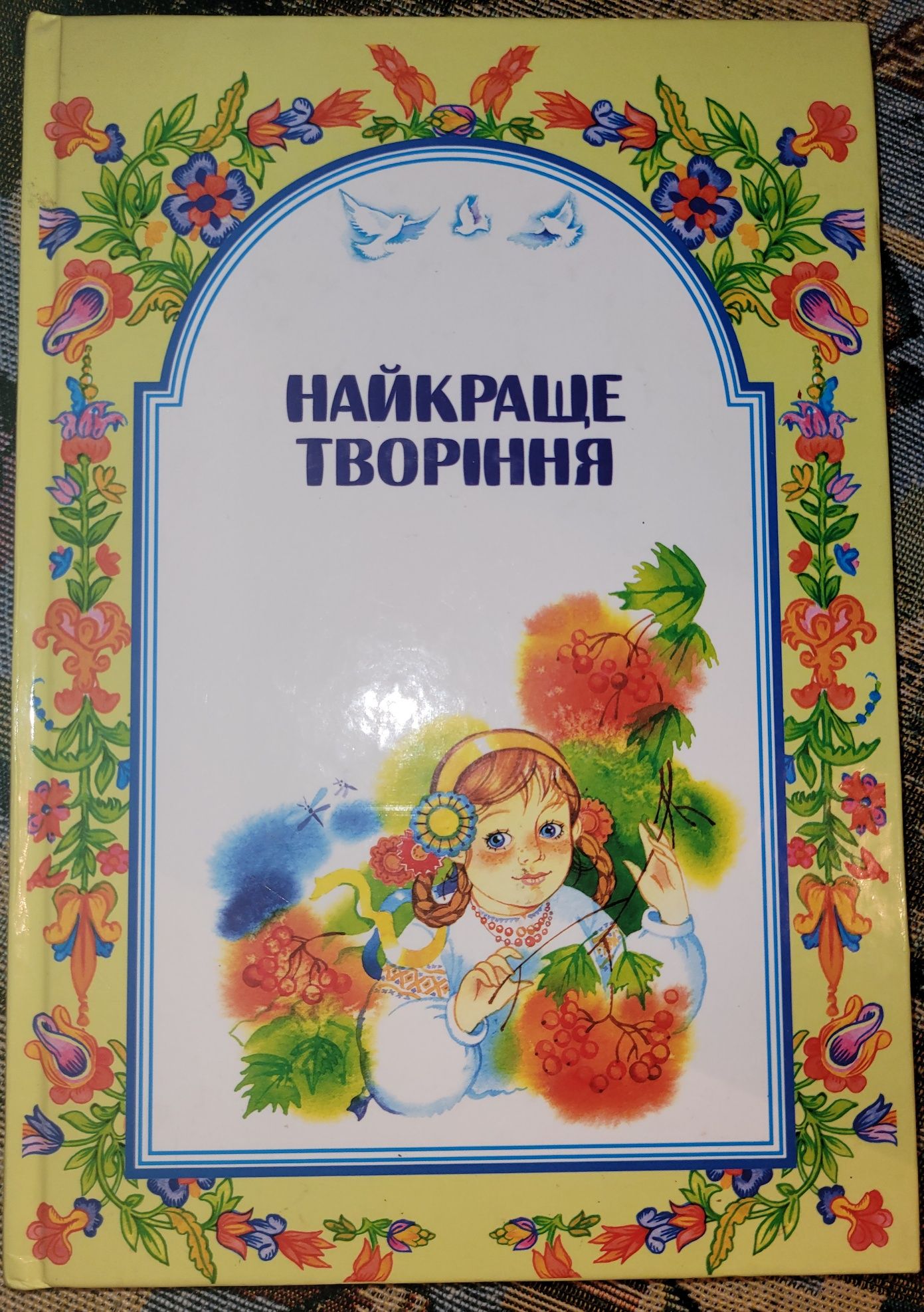 " Прислів'я,  прикмети та повір'я укр.народу.Вих.заходи