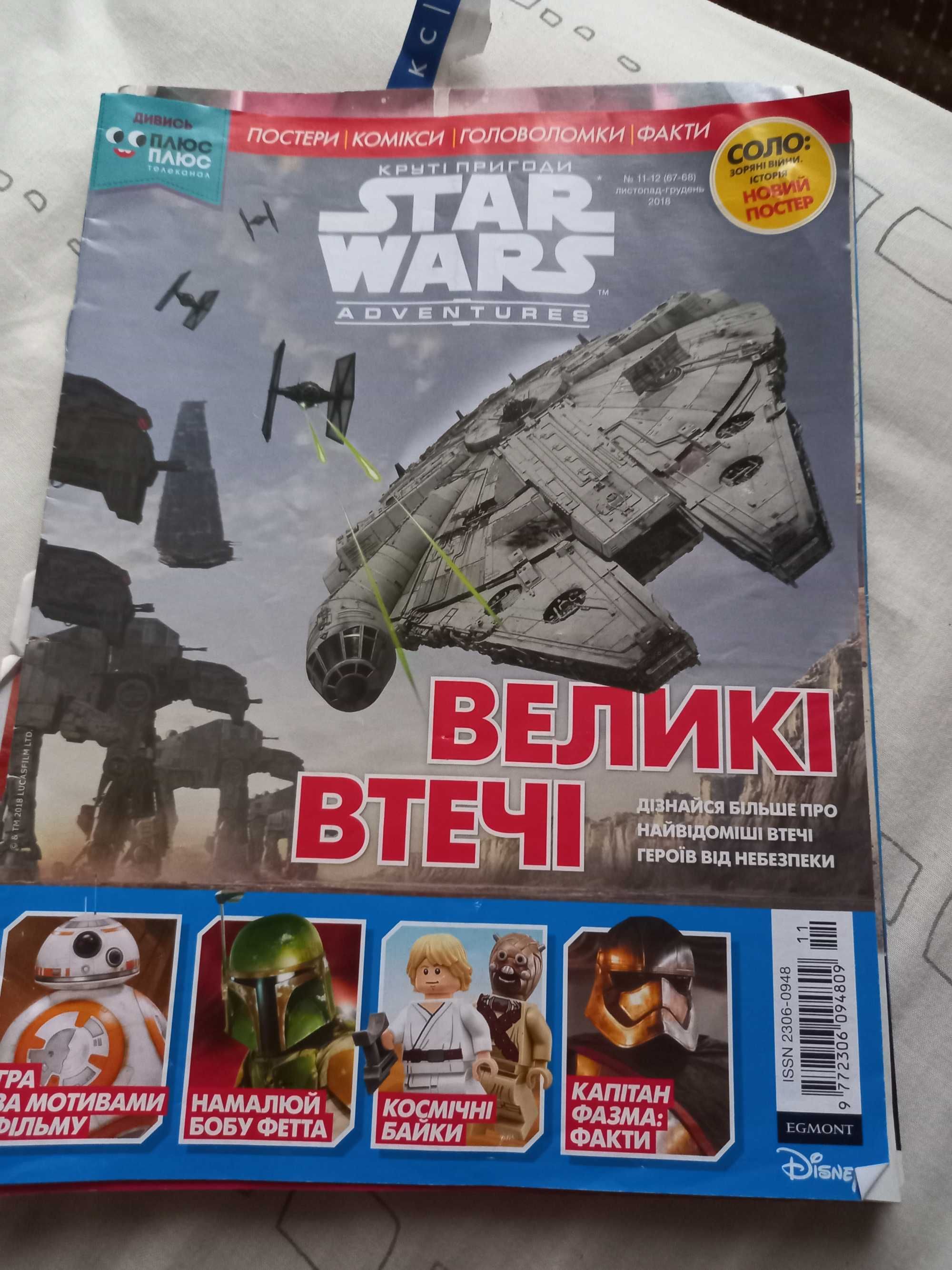 Книги,журнали Star wars,зоряні війни