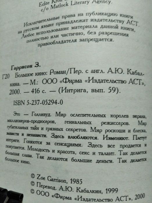 Книги "Большое кино" Зоя Гаррисон и "Завещание Тициана" Ева Прюдом