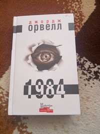 Gorga Orwell książka po ukraińsku 1984