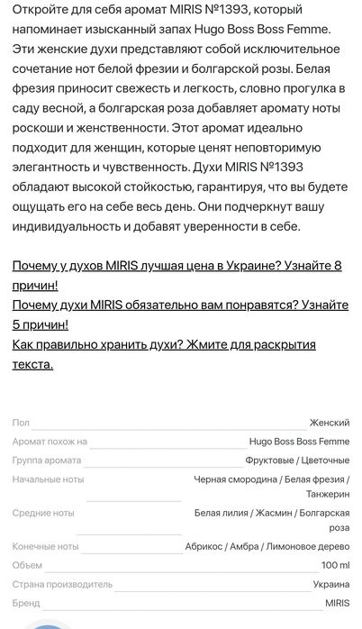 Miris #36004. Аромат аналогичен Boss woman от Hugo boss