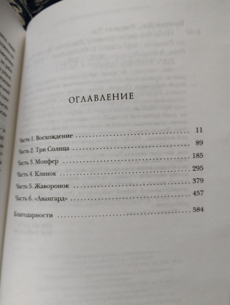 Джессика Броуди "Небо без звёзд" фантастика