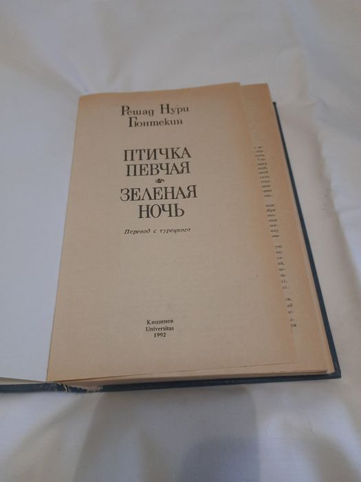 Решад Нури Птичка певчая роман