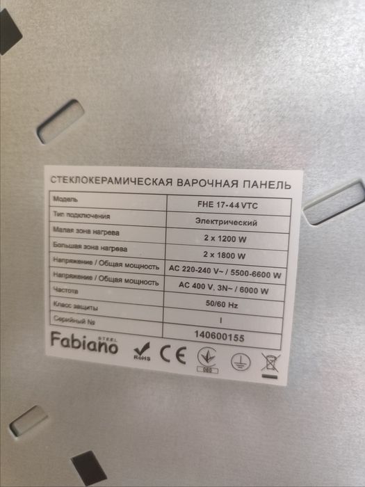 Продаю індукційну плиту Fabiano...