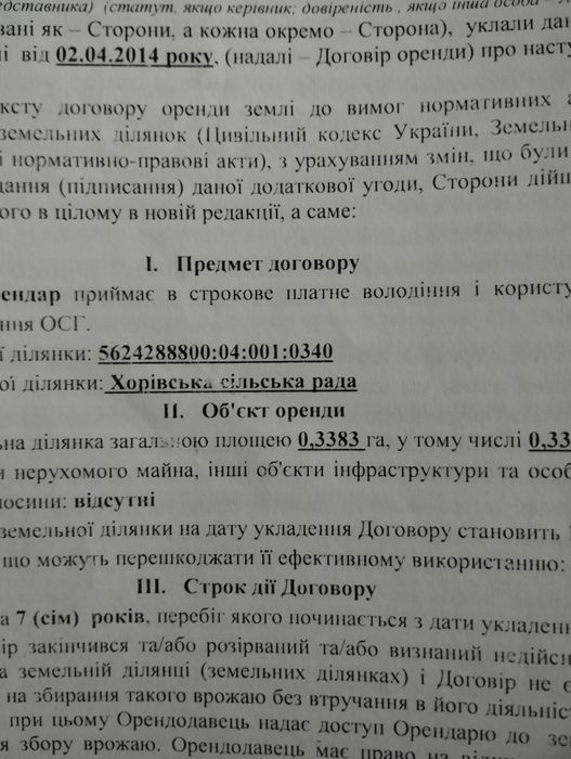 Продаж землі сільськогосподарсь кого призначення земельний пай