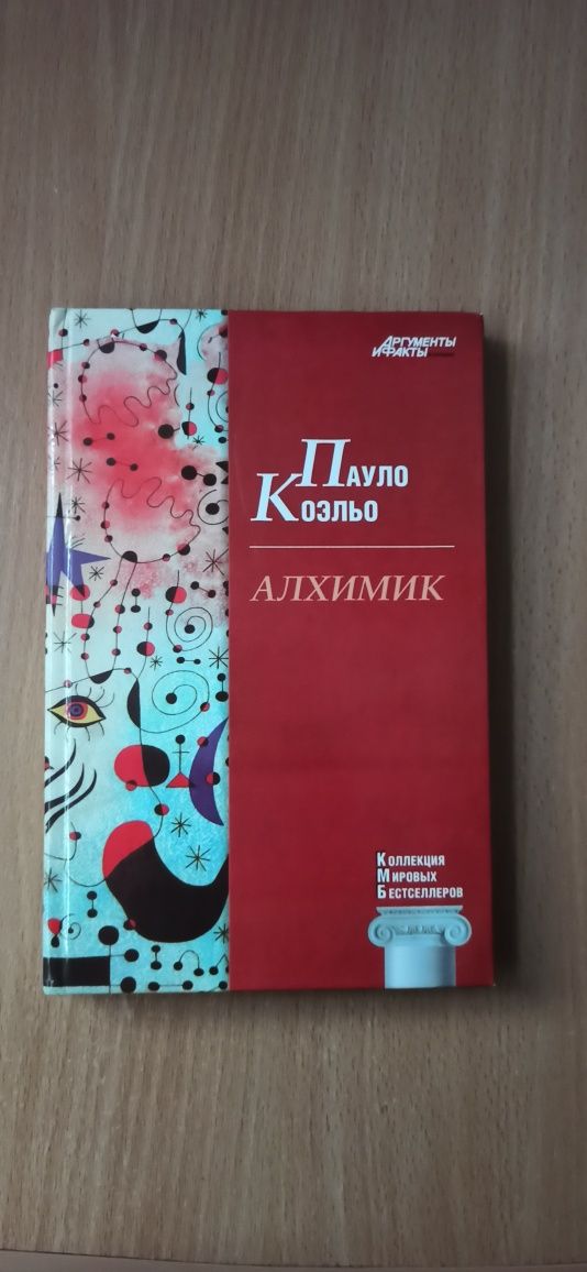 Коллекция книг Аргументы и факты, Пелевин, Коэльо, Санаев, Ремарк и тд