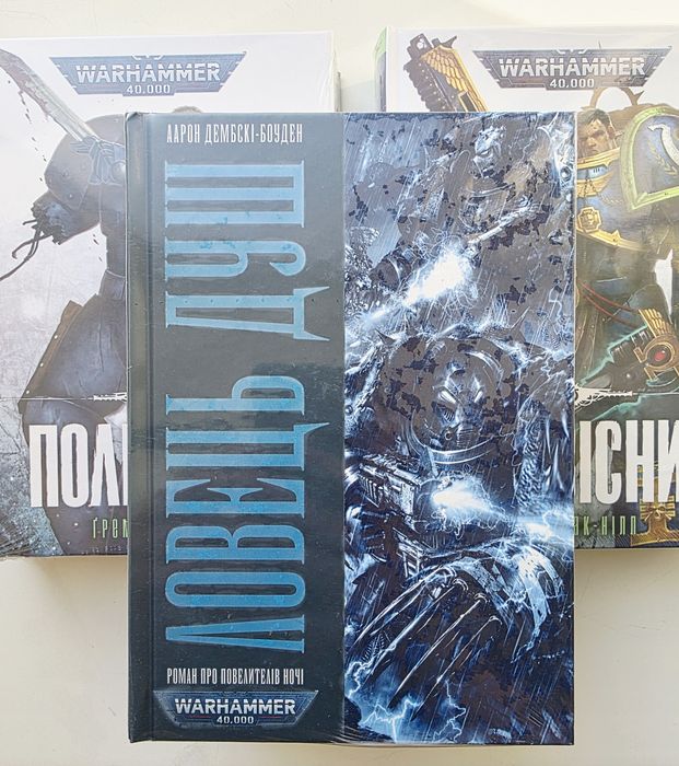 Сходження Гора. Ночевісник. Ловець душ. Галактика у вогні [в плівці]