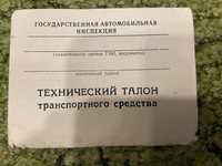 чистый тех.талон на авто (совок)