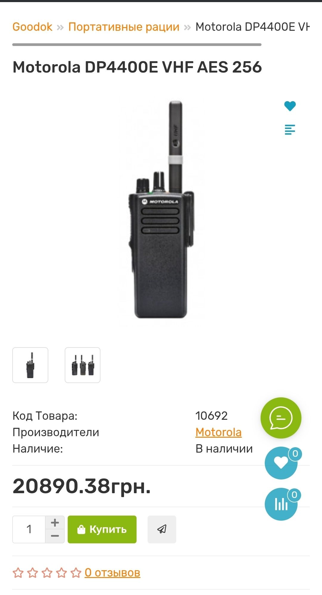 Motorola DP4800E, DP4400E VHF AES 256