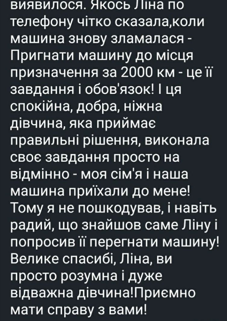 Водій.Перегон Україна Європа
