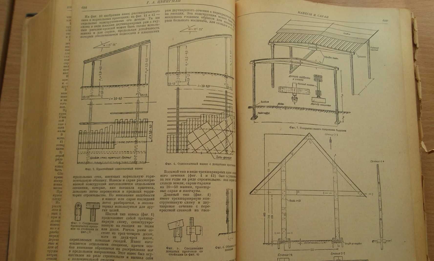 ДЕРЕВЯННЫЕ конструкции. Справ. проект. пром. сооруж. 1937 Кузнецов Г.Ф