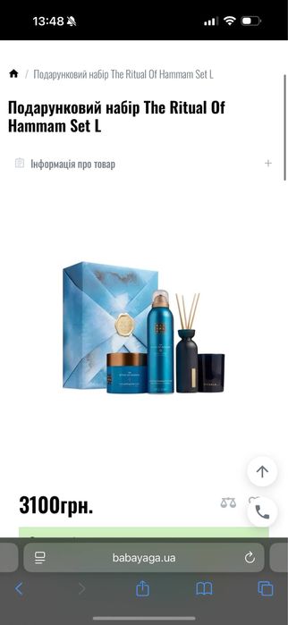 Набір подарунковий Rituals