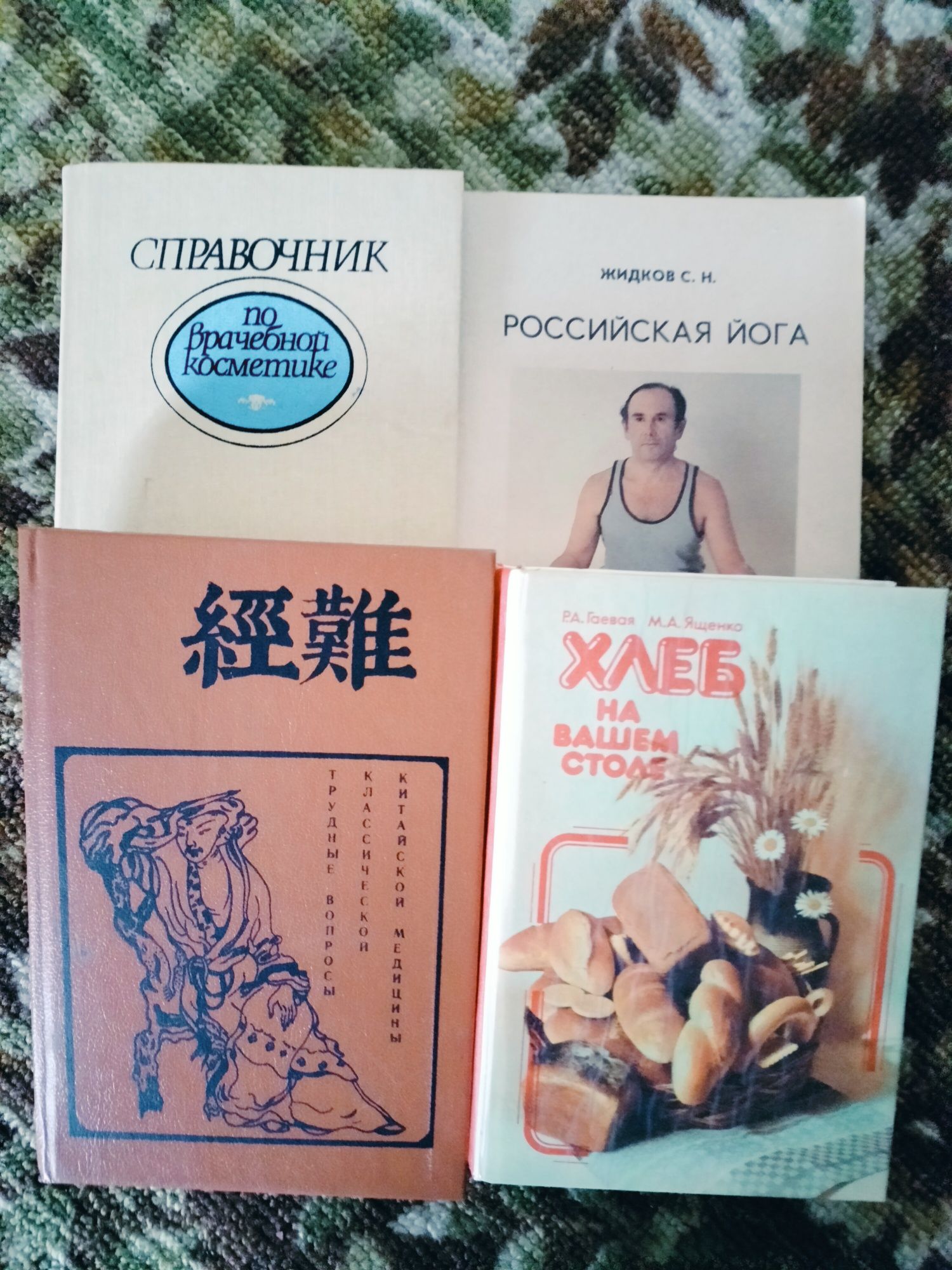 Книги лекарственные растения в дерматологии и косметологии разные
