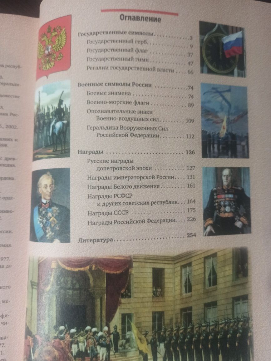 Военно-государственные символы россии