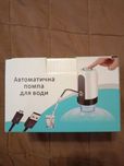 Автоматична помпа для води