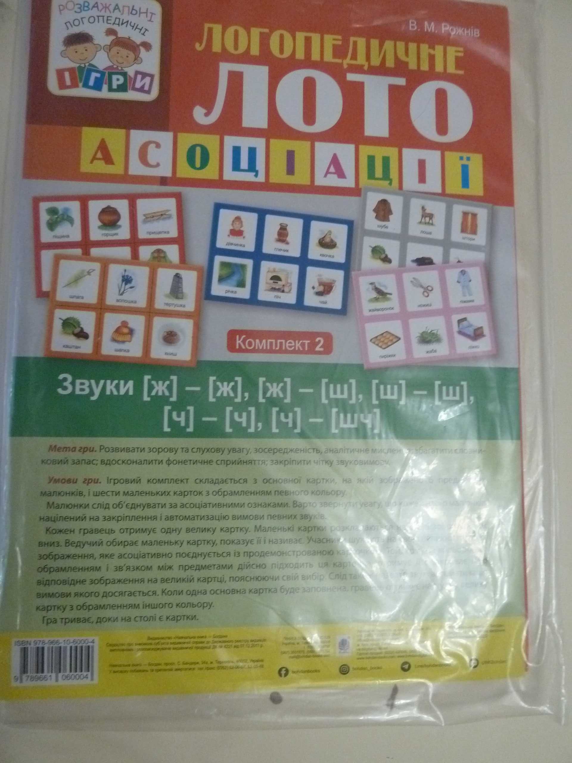 Логопедичні зошити, тренажери,логопедія