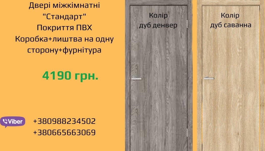 Двері міжкімнатні. Двері в ванну. Установка дверей. Двері Кременчук.