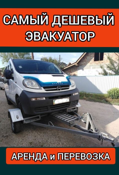 Аренда лафет-ЭВАКУАТОР 24/7 перевозка прокат жесткая сцепка авто лавет