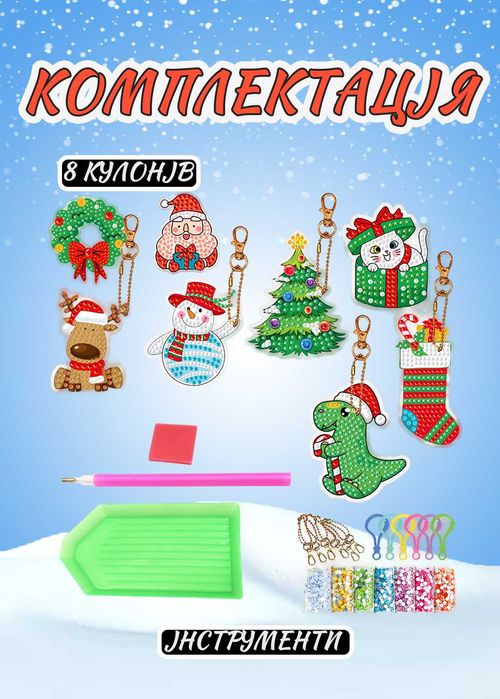 Дитячі саморобні іграшки на ялинку різдвяні брелоки новорічні прикраси