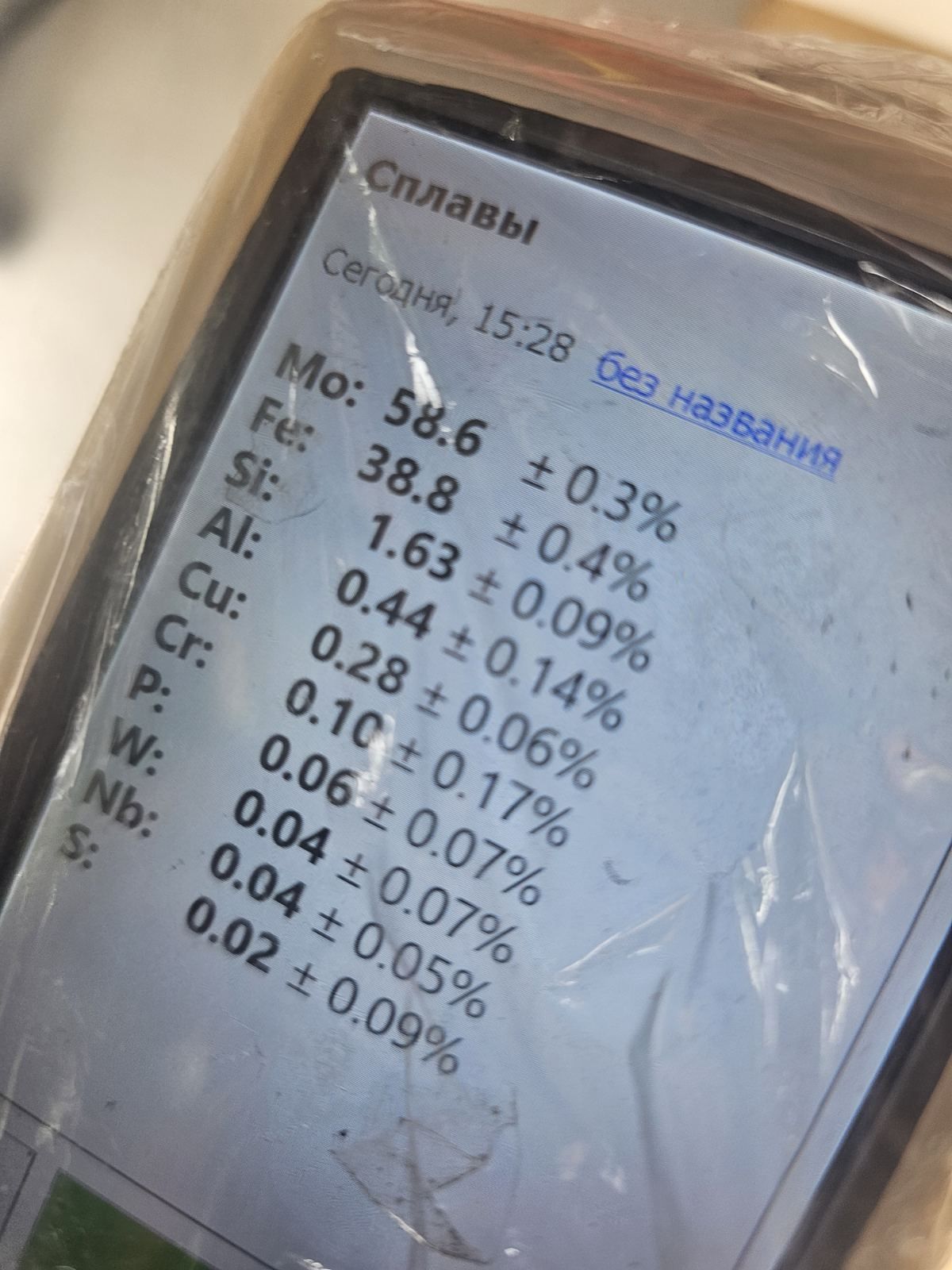 Вольфрам, Победит
