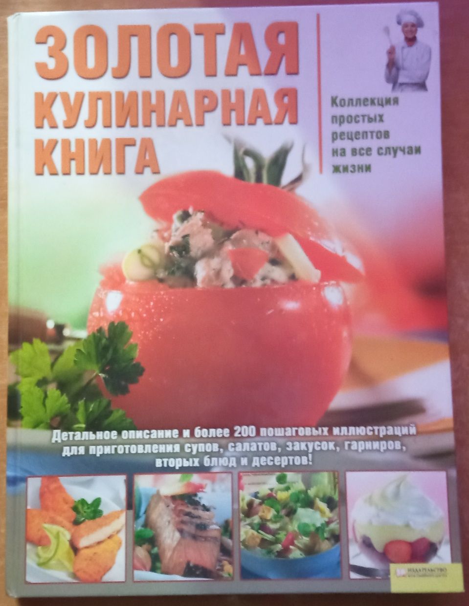 Обмен книги о вкусной и здоровой пище