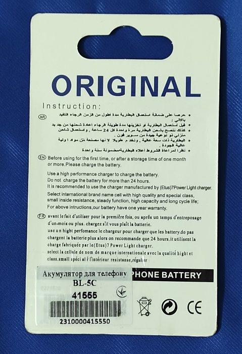 Акумулятор - Nokia BL-5C - 1020 mAh 3.7v - original