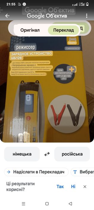Продам зарядочная  устройство  изгот. Філмер Германия