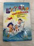 Буквар Читайлик Федиенко