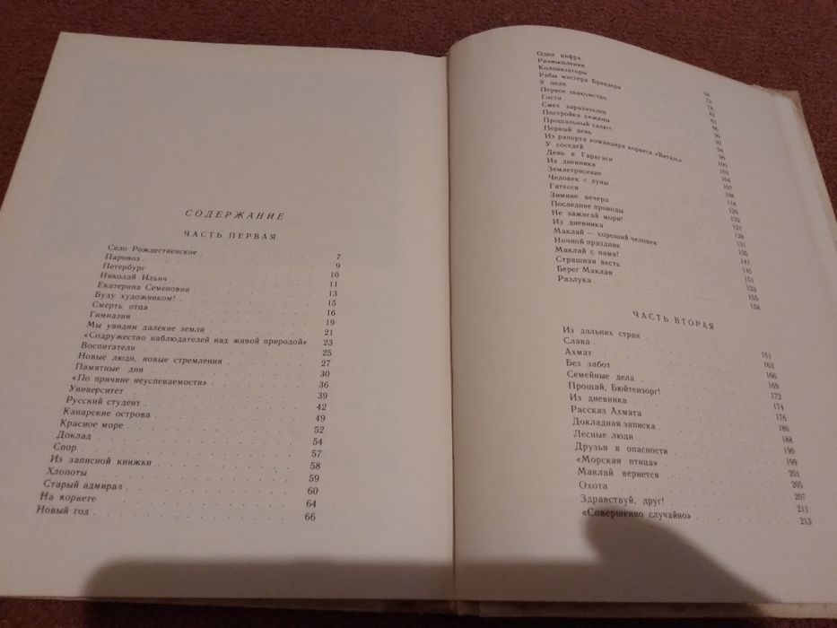 Л.Тынянова "Друг из далека"(о Н.Н Миклухо-Маклае)