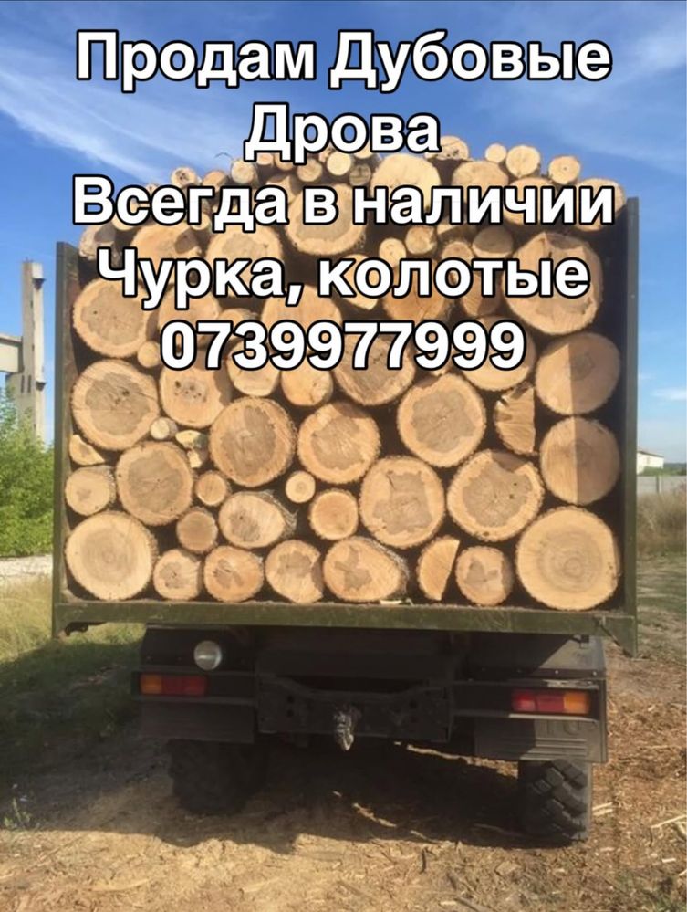 Продам Дрова Дубові (ФОП) Харківскька обл