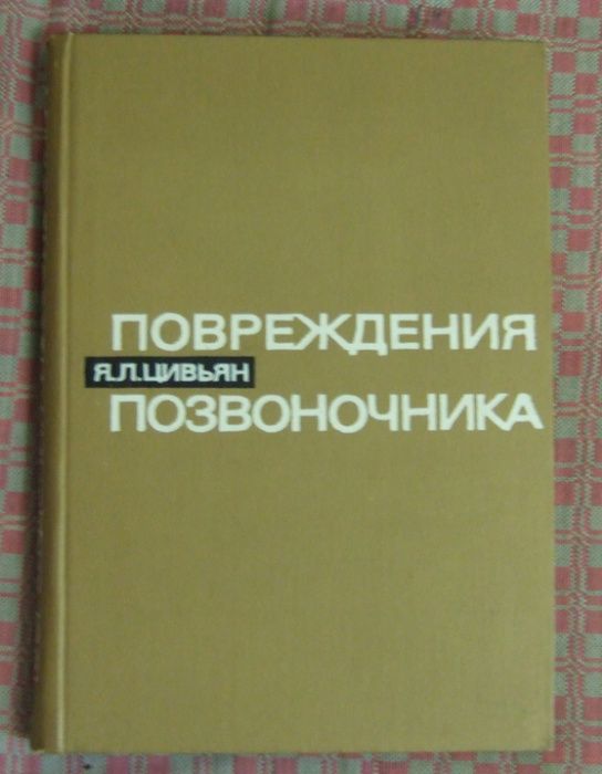 Книги по травматологии, ортопедии, хирургии