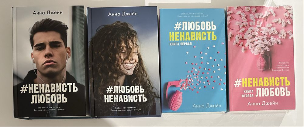 Анна Джейн. Восхитительная ведьма. Разреши любить. Поклонник.